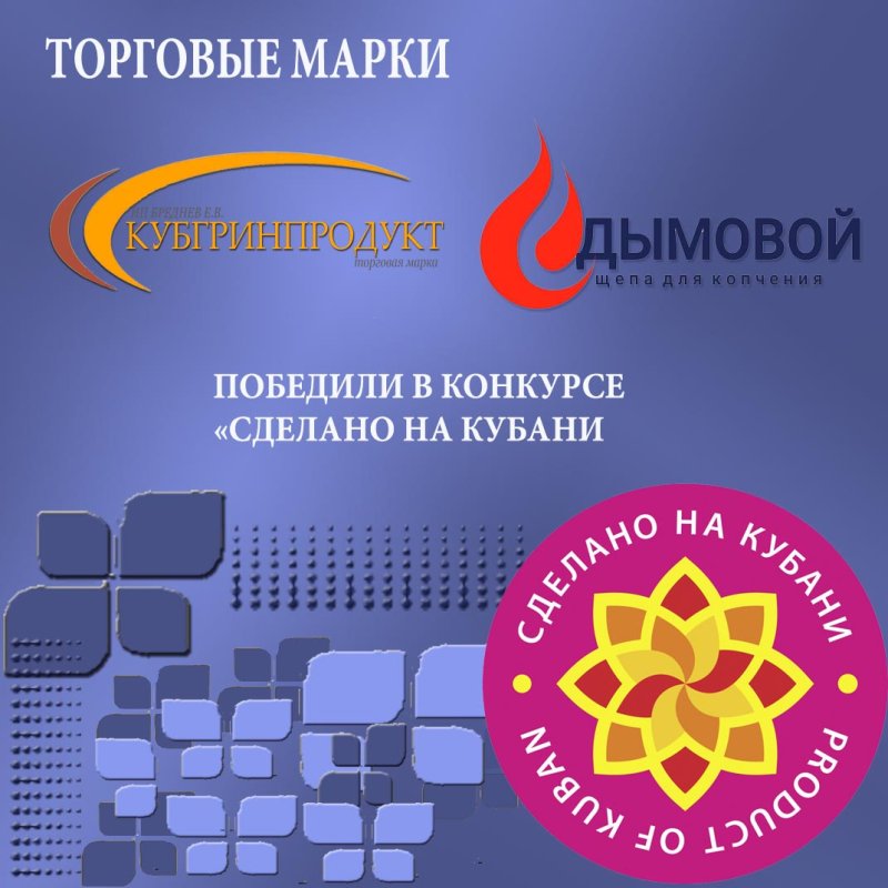 Сделано на Кубани