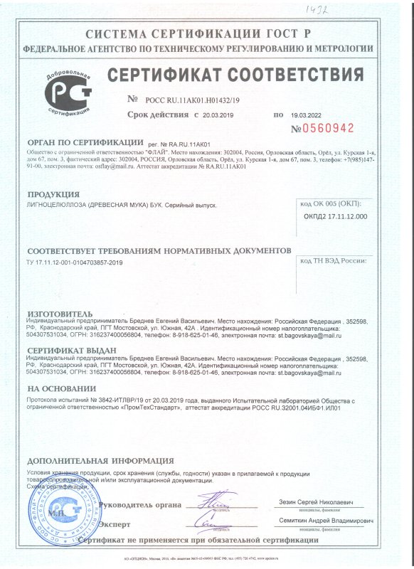 Сертификаты на продукцию