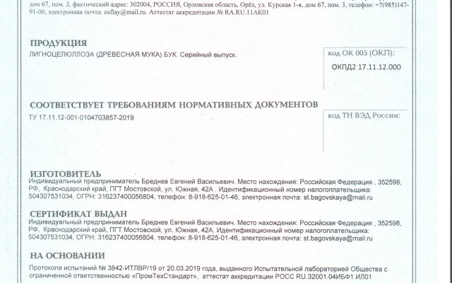 Сертификаты на продукцию
