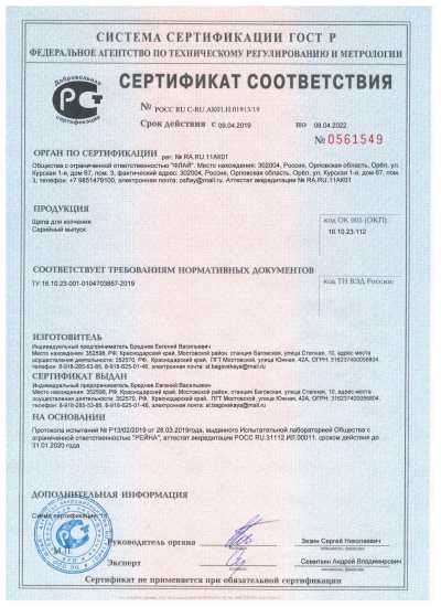Сертификаты на продукцию — фото 2