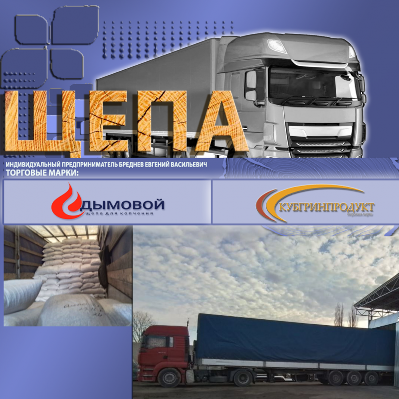 Щепа для копчения. Заказ от 7,12,2023