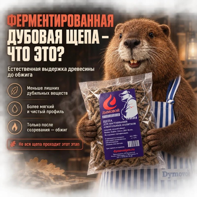 Ферментированная дубовая щепа для выдержки алкоголя — особенности и применение | Дымовой