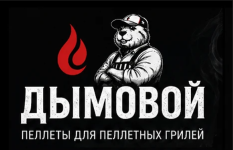 Пеллеты для копчения|пеллеты  для гриля| BBQ