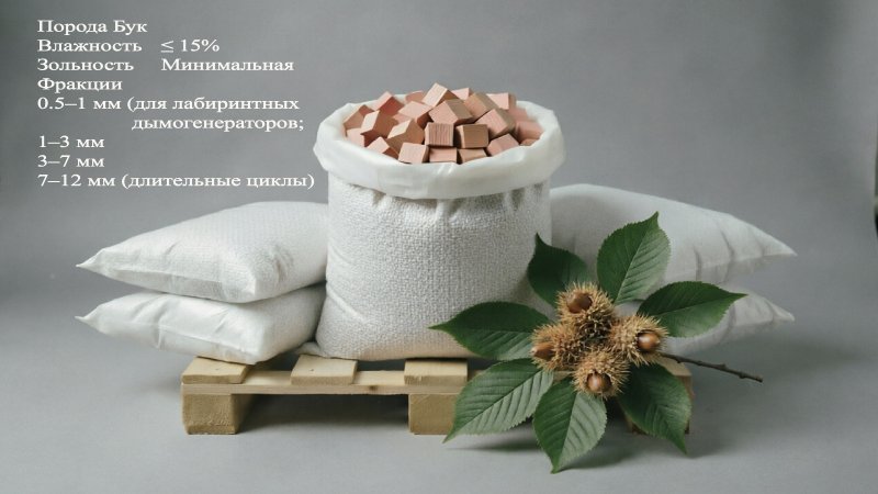 Щепа для копчения из древесины бука